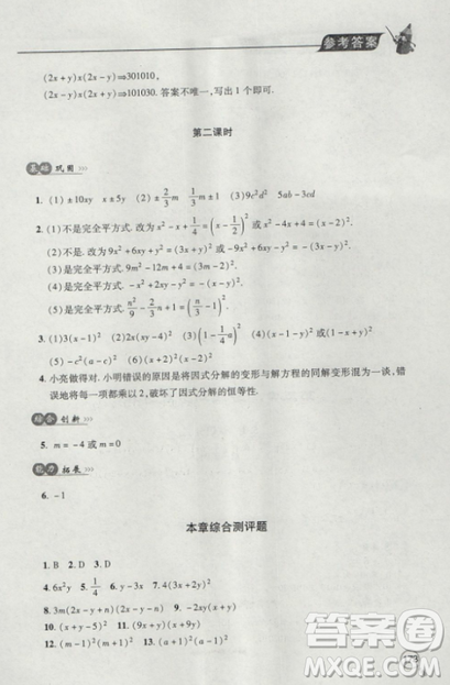 2018自主學習能力測評數學8八年級上冊參考答案