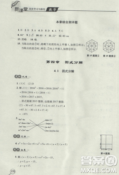 2018自主學習能力測評數學8八年級上冊參考答案