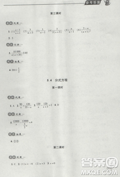 2018自主學習能力測評數學8八年級上冊參考答案