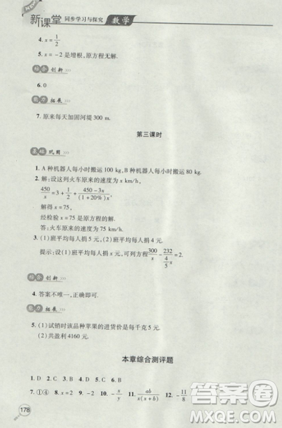 2018自主學習能力測評數學8八年級上冊參考答案