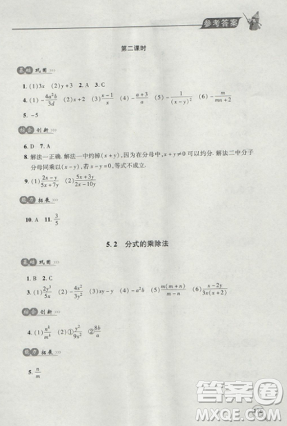 2018自主學習能力測評數學8八年級上冊參考答案