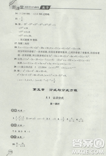 2018自主學習能力測評數學8八年級上冊參考答案