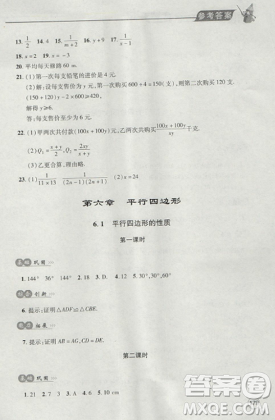 2018自主學習能力測評數學8八年級上冊參考答案