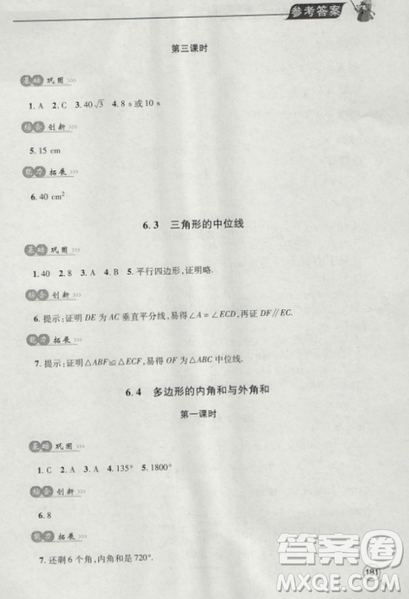 2018自主學習能力測評數學8八年級上冊參考答案