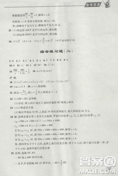 2018自主學習能力測評數學8八年級上冊參考答案