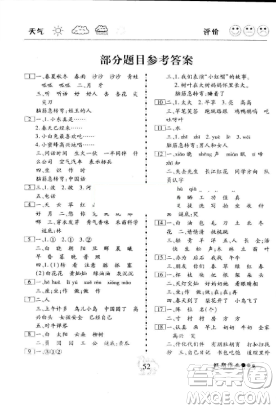 2018年新理念小學(xué)語文閱讀訓(xùn)練一年級上冊參考答案
