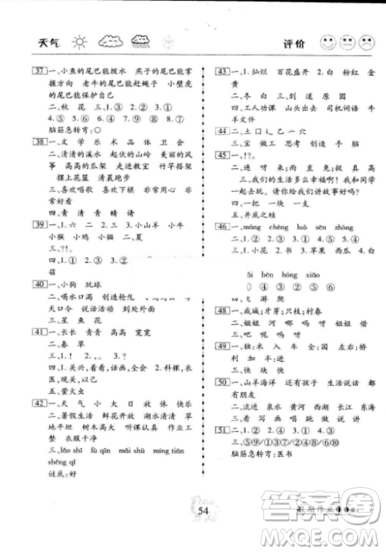 2018年新理念小學(xué)語文閱讀訓(xùn)練一年級上冊參考答案