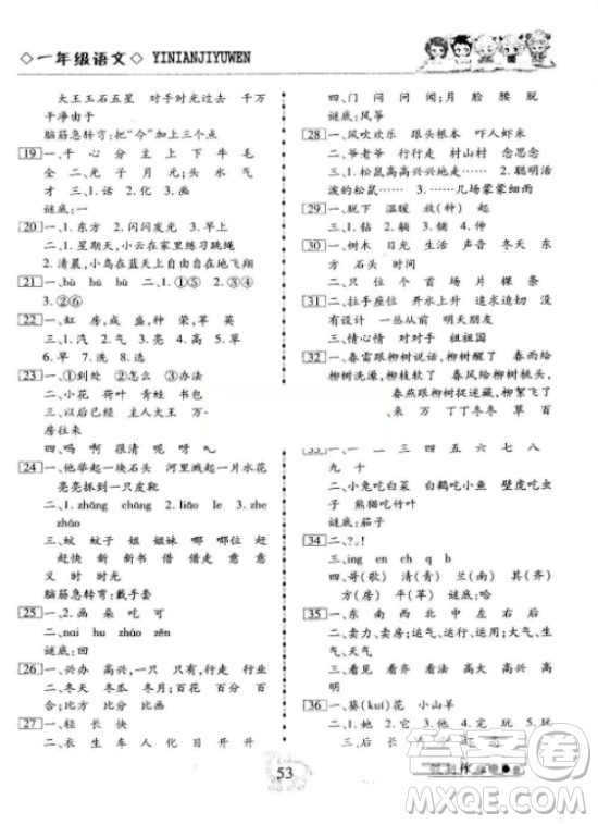 2018年新理念小學(xué)語文閱讀訓(xùn)練一年級上冊參考答案