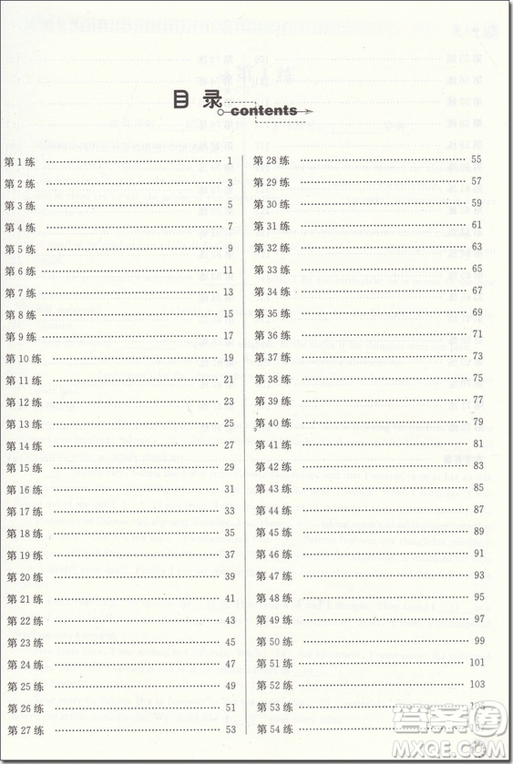 2018年開文教育高中英語(yǔ)專項(xiàng)集訓(xùn)高二參考答案