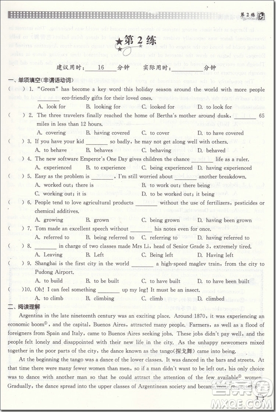 2018年開文教育高中英語(yǔ)專項(xiàng)集訓(xùn)高二參考答案