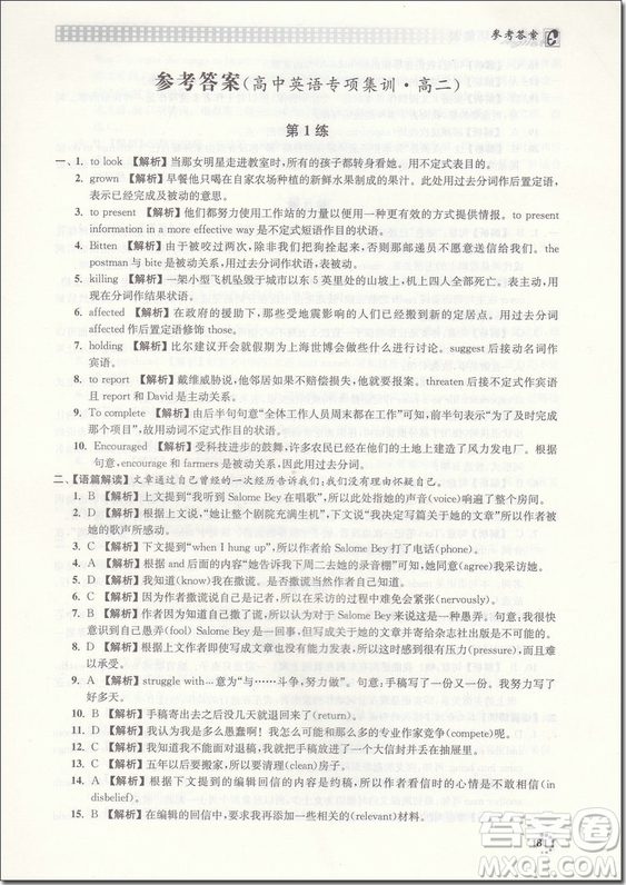2018年開文教育高中英語(yǔ)專項(xiàng)集訓(xùn)高二參考答案