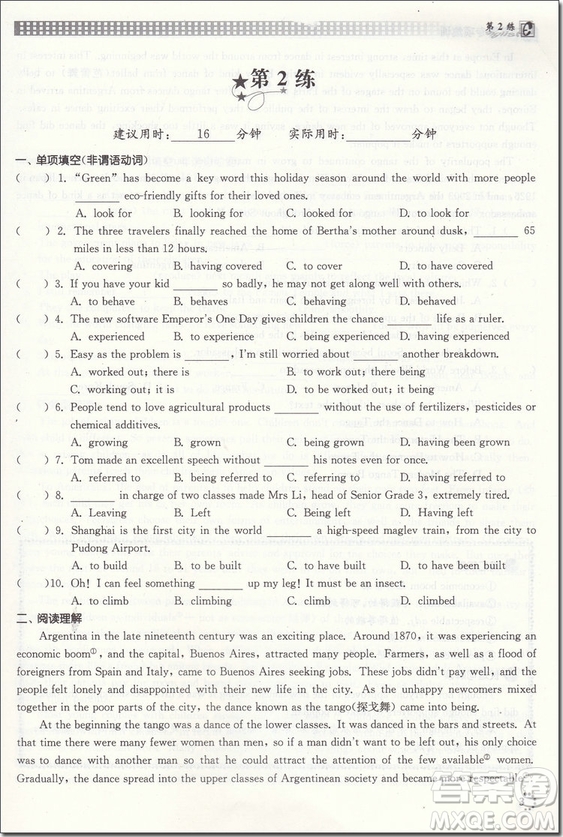 2018年開文教育高中英語(yǔ)專項(xiàng)集訓(xùn)高二參考答案