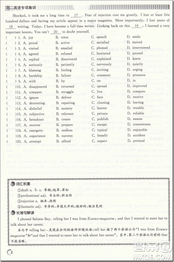 2018年開文教育高中英語(yǔ)專項(xiàng)集訓(xùn)高二參考答案