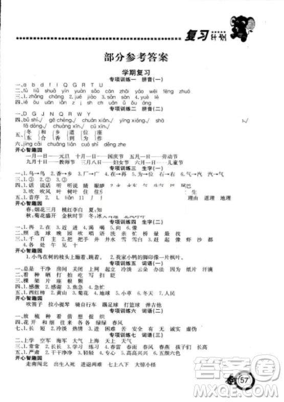 2018年全品作業(yè)本一年級語文上冊人教版參考答案