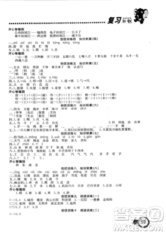 2018年全品作業(yè)本一年級語文上冊人教版參考答案