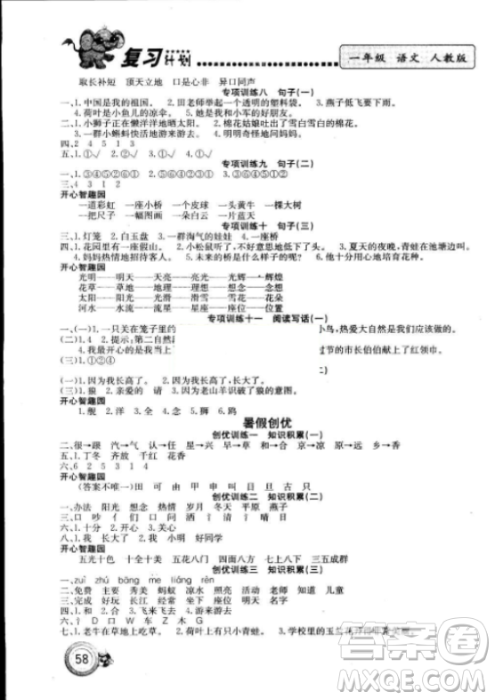 2018年全品作業(yè)本一年級語文上冊人教版參考答案