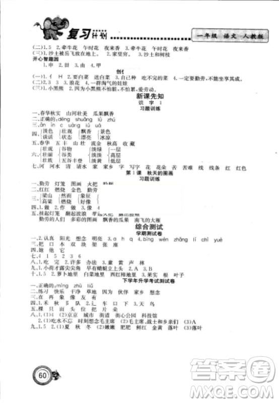 2018年全品作業(yè)本一年級語文上冊人教版參考答案