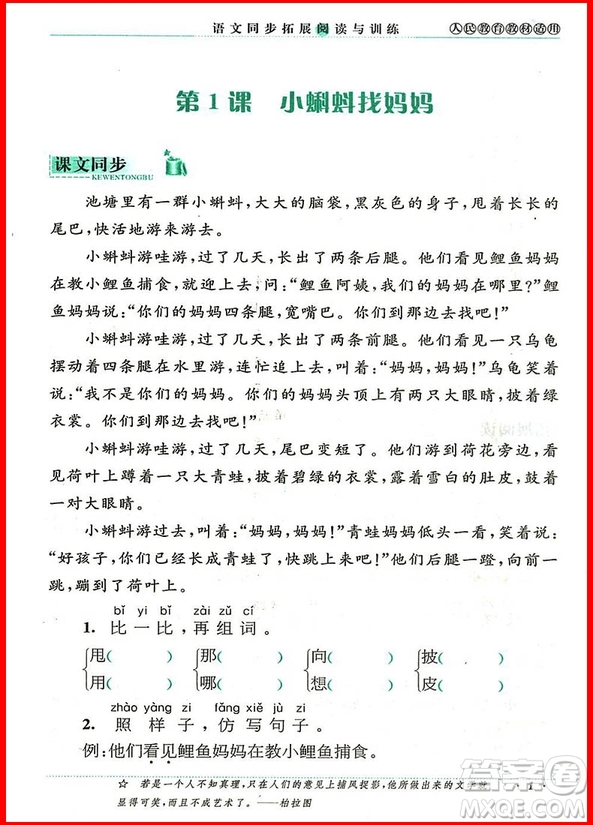 2018年語(yǔ)文同步拓展閱讀與訓(xùn)練二年級(jí)上冊(cè)人教版參考答案
