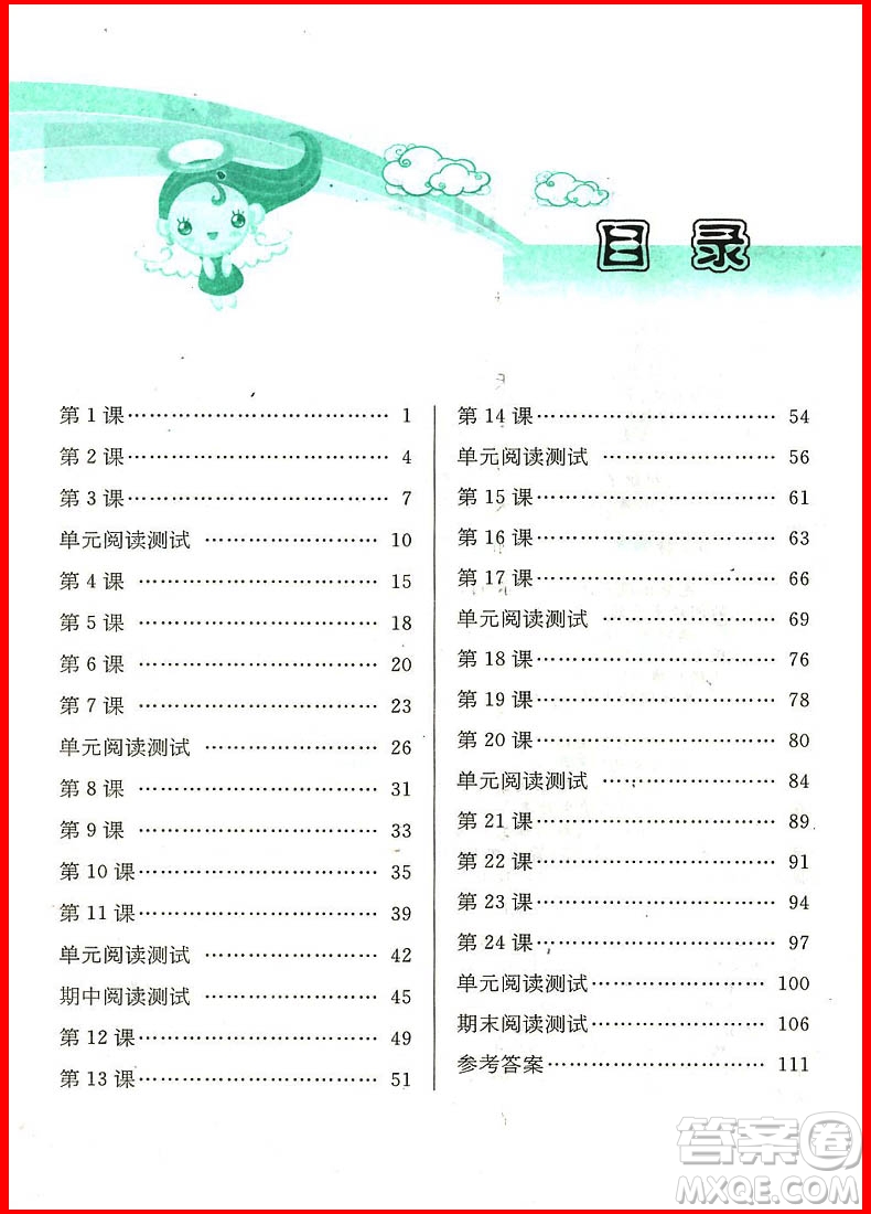 2018年語(yǔ)文同步拓展閱讀與訓(xùn)練二年級(jí)上冊(cè)人教版參考答案