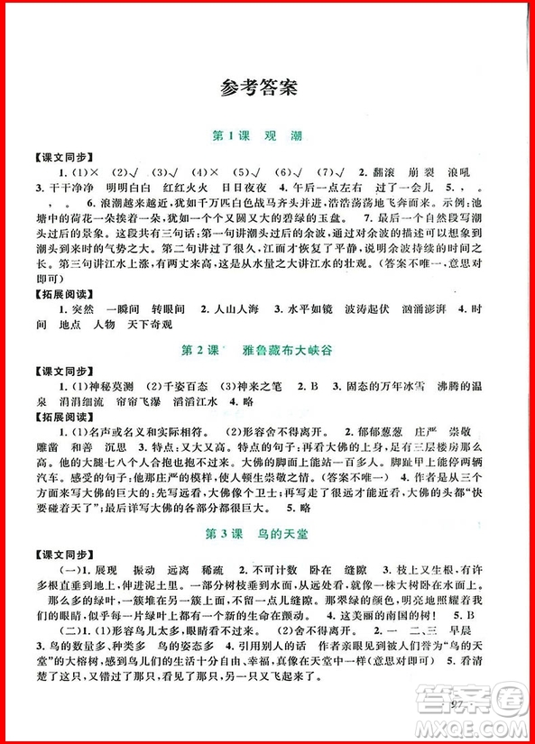 2018年四年級上冊人教版語文同步拓展閱讀與訓(xùn)練參考答案