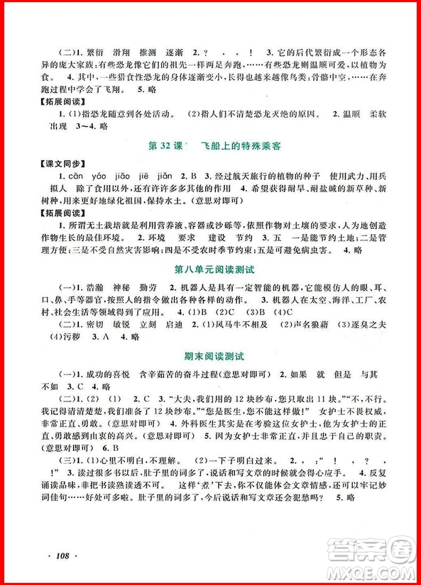2018年四年級上冊人教版語文同步拓展閱讀與訓(xùn)練參考答案