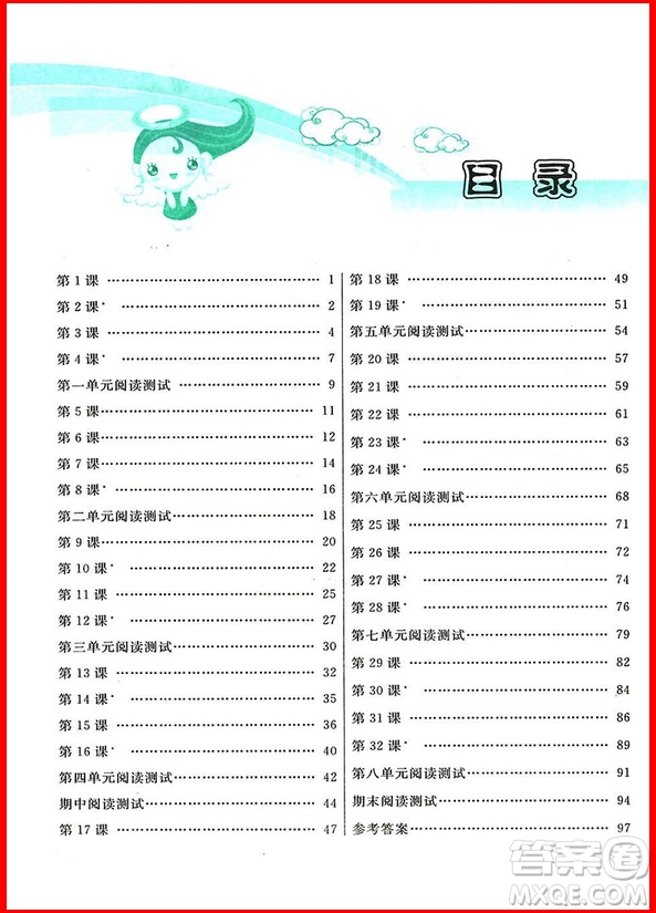 2018年四年級上冊人教版語文同步拓展閱讀與訓(xùn)練參考答案