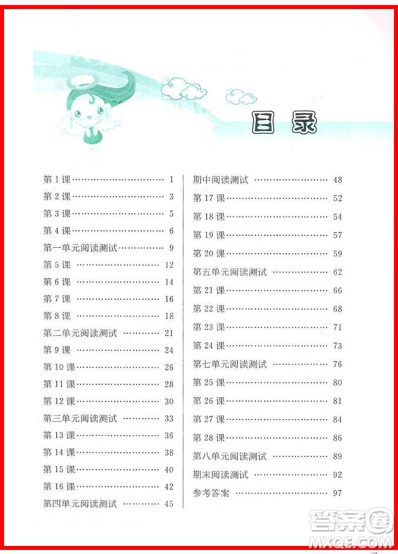 2018年語文同步拓展閱讀與訓(xùn)練六年級(jí)上冊(cè)參考答案