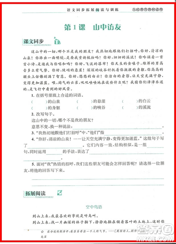2018年語文同步拓展閱讀與訓(xùn)練六年級(jí)上冊(cè)參考答案