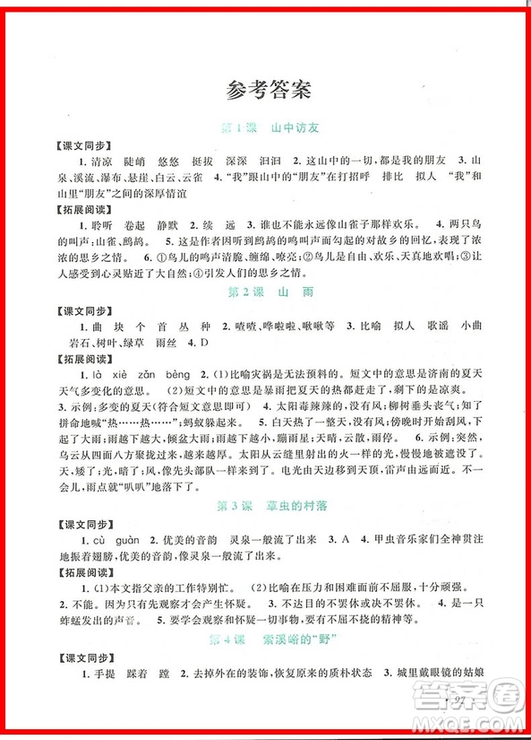 2018年語文同步拓展閱讀與訓(xùn)練六年級(jí)上冊(cè)參考答案