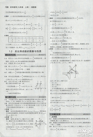 2018版5年中考3年模擬數(shù)學(xué)九年級(jí)上湘教版參考答案