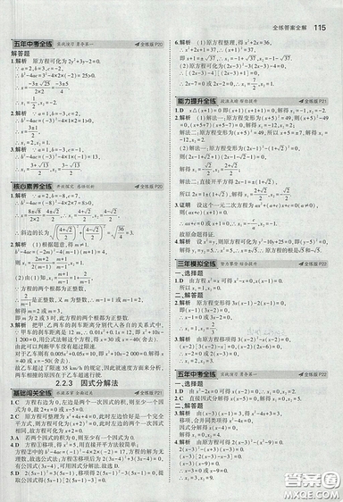 2018版5年中考3年模擬數(shù)學(xué)九年級(jí)上湘教版參考答案