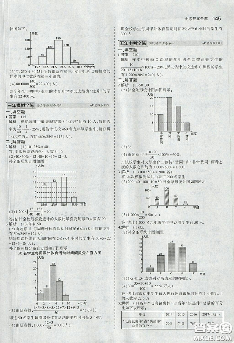 2018版5年中考3年模擬數(shù)學(xué)九年級(jí)上湘教版參考答案