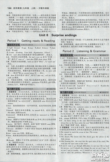 滬教牛津版2018年5年中考3年模擬初中英語九年級上冊參考答案