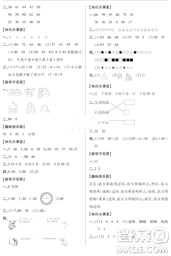 2018年全頻道課時(shí)作業(yè)一年級(jí)數(shù)學(xué)上冊(cè)北師大版參考答案