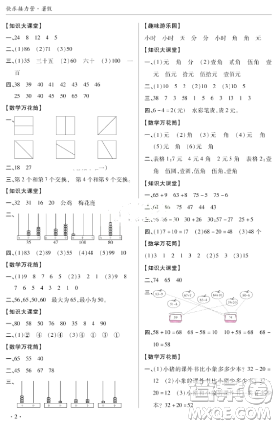 2018年全頻道課時(shí)作業(yè)一年級(jí)數(shù)學(xué)上冊(cè)北師大版參考答案