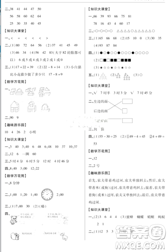2018年世紀(jì)金榜金榜小博士一年級數(shù)學(xué)上冊參考答案