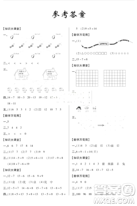 2018年世紀(jì)金榜金榜小博士一年級數(shù)學(xué)上冊參考答案