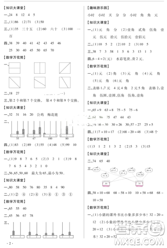 2018年世紀(jì)金榜金榜小博士一年級數(shù)學(xué)上冊參考答案