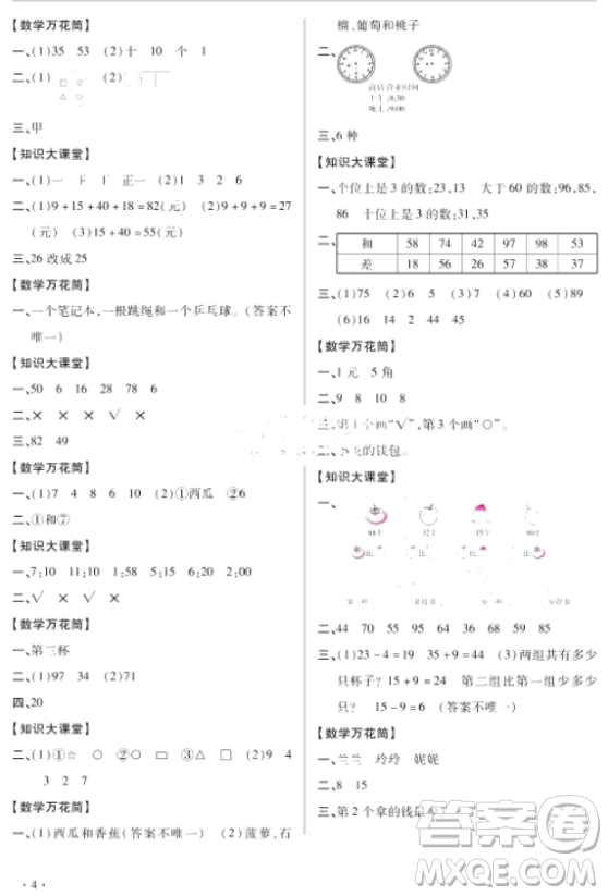 2018年世紀(jì)金榜金榜小博士一年級數(shù)學(xué)上冊參考答案