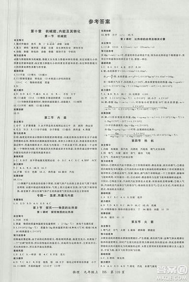 2018年品質(zhì)教育一線課堂九年級(jí)物理上冊北師大版參考答案