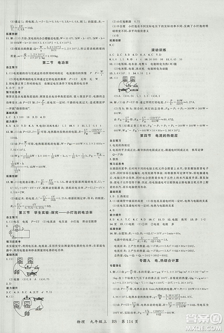 2018年品質(zhì)教育一線課堂九年級(jí)物理上冊北師大版參考答案