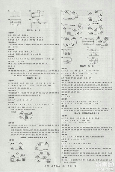 2018年品質(zhì)教育一線課堂九年級(jí)物理上冊北師大版參考答案