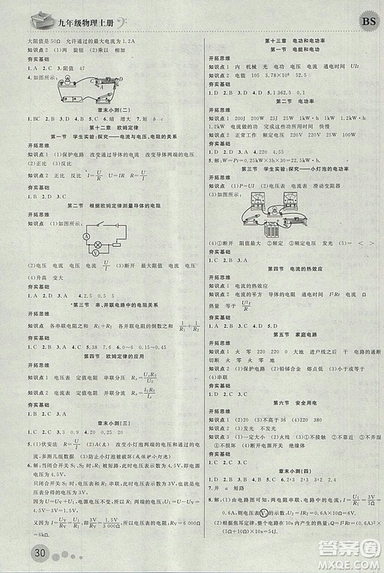 2018年品質(zhì)教育一線課堂九年級(jí)物理上冊北師大版參考答案