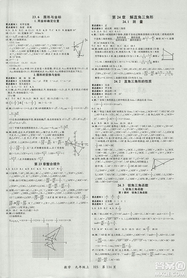 2018年品至教育一線課堂九年級數(shù)學(xué)上冊參考答案
