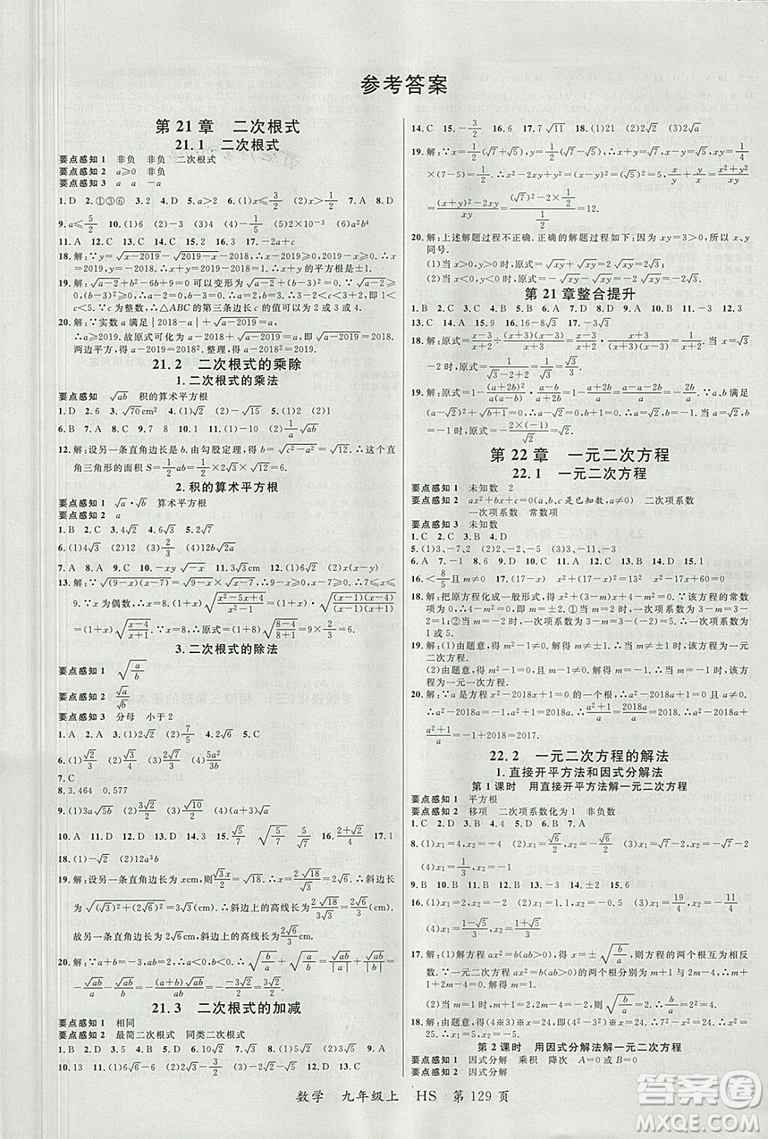 2018年品至教育一線課堂九年級數(shù)學(xué)上冊參考答案