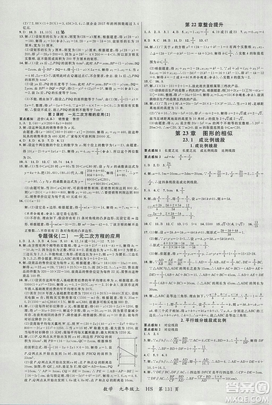 2018年品至教育一線課堂九年級數(shù)學(xué)上冊參考答案