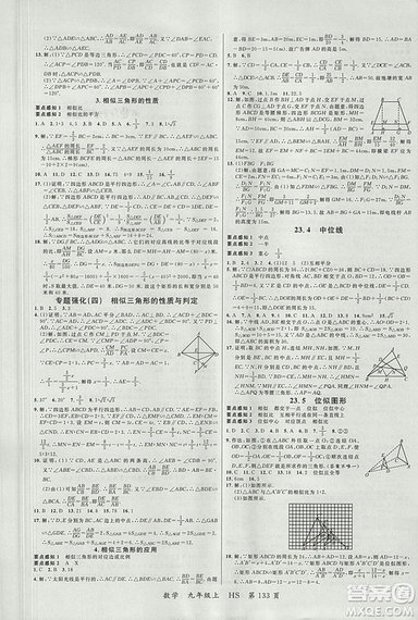2018年品至教育一線課堂九年級數(shù)學(xué)上冊參考答案