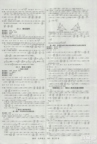 2018年品至教育一線課堂九年級數(shù)學(xué)上冊參考答案