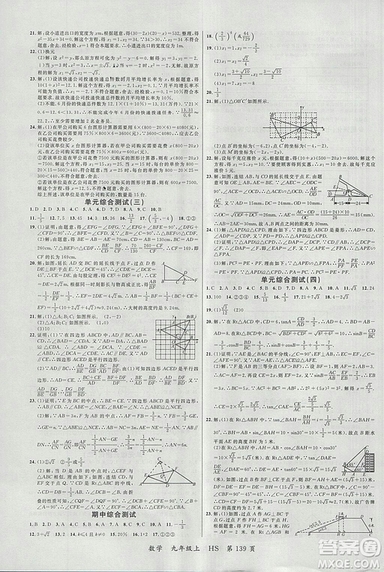 2018年品至教育一線課堂九年級數(shù)學(xué)上冊參考答案