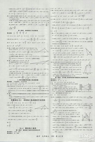 2018年品至教育一線課堂九年級數(shù)學(xué)上冊參考答案